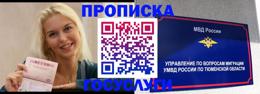 прописка штамп в Киселёвске