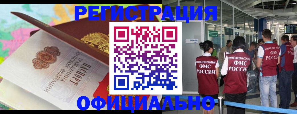 прописка для работы в Киселёвске