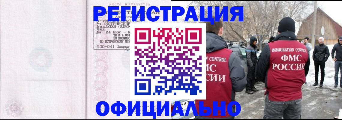 временная регистрация адрес в Киселёвске