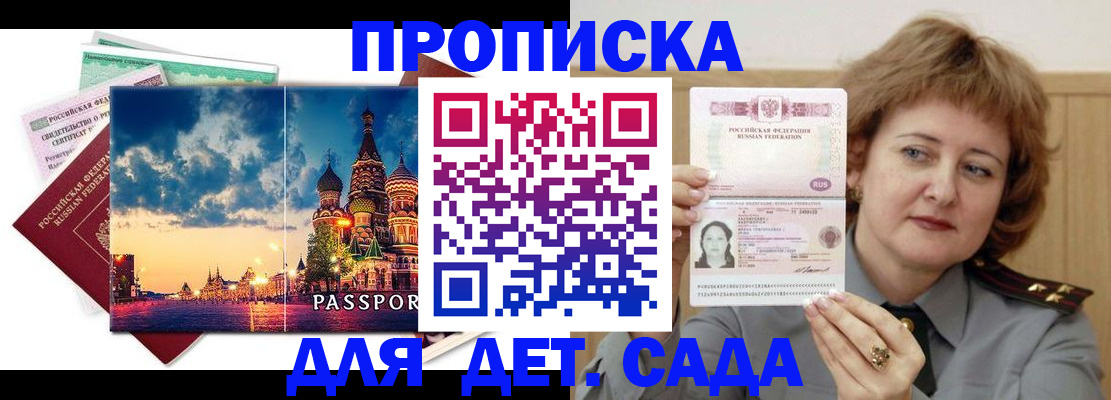 прописка для военкомата в Киселёвске
